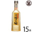 上原酒造 琉球の酒 金箔入りハブ源酒「南都億万長蛇」 35度 310ml×15本 沖縄 お土産 人気 希少 お酒 ハブ酒 贈答