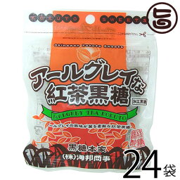 海邦商事 アールグレイな 紅茶黒糖 37g×24袋 沖縄 土産 人気 黒糖 菓子 やわらかい 舌触り なめらか 林修の今でしょ 講座 おやつ 黒糖