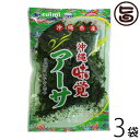 沖縄県産アーサ 20g×3P 沖縄 人気 土産 海藻 料理 あおさ ヒトエグサ βカロテン 食物繊維 葉酸 ミネラル カルシウム カロチン ビタミン