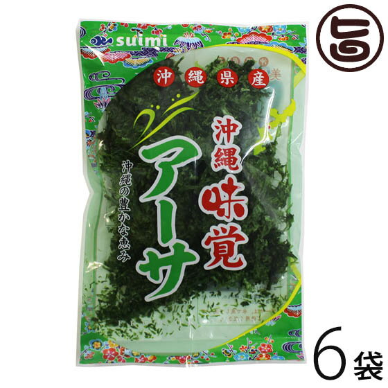 沖縄県産アーサ 20g×6P 沖縄 人気 土産 海藻 料理 あお...