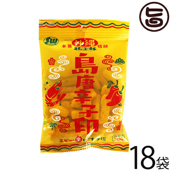 南西食品 沖縄限定 島唐辛子印 30g×18P 沖縄 土産 人気 お菓子 エビ風味 激辛味 米菓 おやつ おつまみ 送料無料