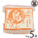 【名称】島豆腐 【内容量】1kg×5個 【賞味期限】製造日より15日間 【原材料】丸大豆（カナダ産）（遺伝子組み換えでない）、塩、凝固剤（粗製海水塩化マグネシウム「にがり」） 【保存方法】要冷蔵(10℃以下)※開封後はお早めにお召し上がりく...