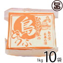 ひろし屋食品 ひろし屋の島とうふ 1kg×10個 沖縄 土産 人気 健康管理 郷土料理 イソフラボン