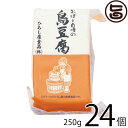 【名称】島豆腐 【内容量】250g×24個 【賞味期限】製造日より15日間 【原材料】丸大豆（カナダ産）（遺伝子組み換えでない）、塩、凝固剤（粗製海水塩化マグネシウム「にがり」） 【保存方法】要冷蔵(10℃以下)※開封後はお早めにお召し上がりください。 【お召上がり方】◆ステーキ：両面を軽く焼いて（こげめがつく程度）仕上げにお好みのソースか和風仕立てのあんかけをかけて出来上がり◆ 豆腐ちゃんぷるー：島豆腐、豚肉、もやし、ニラを炒めて、仕上げにだしの素、塩、コショウで味を整える（これにゴーヤーを加えるとゴーヤーちゃんぷるーになります）他に島豆腐のサラダ、煮つけ、すき焼きの具、鍋物、冷やっこでも美味しくお召し上がれます。【JANコード】4512462001236 【販売者】株式会社オリーブガーデン（沖縄県国頭郡恩納村） メーカー名 ひろし屋食品 原産国名 丸大豆（カナダ産）（遺伝子組み換えでない）、最終加工地 日本 産地直送 沖縄県 商品説明 ◆おばー自慢の島豆腐◆沖縄の島豆腐はしっかりとした硬さと、大豆本来の豆の風味と絶妙な塩加減が特徴です。また、水に浸していないので島豆腐の味が薄まらず、しっかりと味を残したまま真空パックにしています。宅急便：冷蔵着日指定：〇可能 ギフト：×不可 ※生産者より産地直送のため、他商品と同梱できません。※納品書・領収書は同梱できません。　領収書発行は注文履歴ページから行えます。 こちらの商品は一部地域が配送不可となります。 配送不可 離島 ※「配送不可」地域へのご注文はキャンセルとなります。