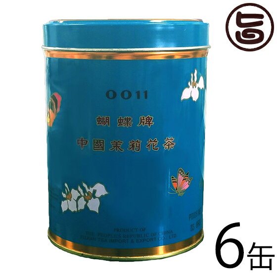 比嘉製茶 胡蝶牌 (こちょうはい) 青缶 (大) 454g×6缶 沖縄 定番 人気 土産 中国福建省 中国茶 ジャスミン茶 茶葉