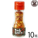 アグリット久米島 久米島産粗挽き島唐辛子 12g×10瓶 沖縄県産 唐辛子使用 沖縄 土産 調味料 定番 人気 トウガラシ 香辛料 薬味