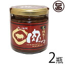 大幸商事 石垣牛 肉みそ (ラー油味) 200g×2瓶 沖縄 土産 人気 調味料 ご飯のお供 肉味噌 にんにく ラー油入り 沖縄・石垣島のブランド牛使用