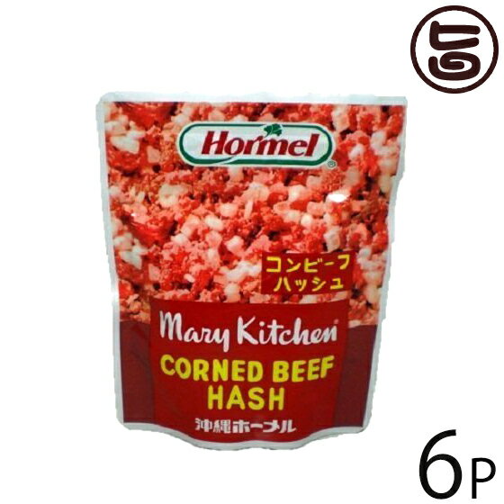 コンビーフハッシュ 63g×6P 沖縄 土産 人気