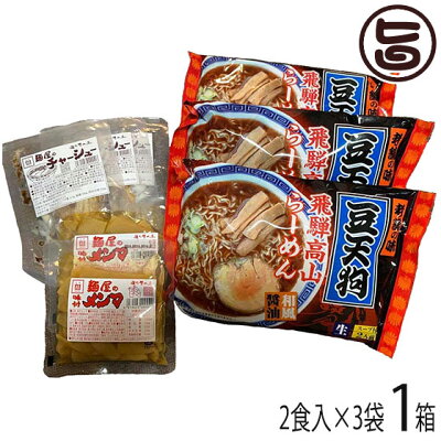 旨いもんハンター 「豆天狗」高山らーめん6食セット 麺の清水屋 スープ 具材付き 老舗ラーメン店 豆天狗 岐阜県 飛騨 お土産 お取り寄せ