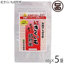 渡具知農園 沖縄やんばる産100% 紅きくいも焙煎茶 60g(3g×20袋)×5P ティーバッグ入り 沖縄 土産 健康食品 菊芋 イヌリン豊富