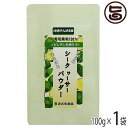 沖縄やんばる産 まるごとシークヮーサーパウダー 100g×1P 渡具知農園 沖縄 健康食品 シークワーサー 粉末 天然ノビレチン豊富