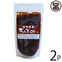 まんがん 琉球薬膳 あんだんすー 豚みそ 350g×2P 沖縄 土産 人気 調味料 油みそ 味噌 ご飯のお供