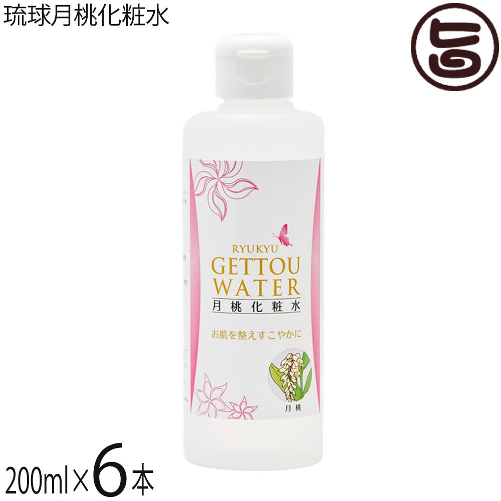 沖縄ウコン販売 琉球月桃化粧水 200ml×6本 沖縄 土産 スキンケア 沖縄産月桃使用 水蒸気蒸留法により作りあげた 天然 無添加化粧水のサムネイル