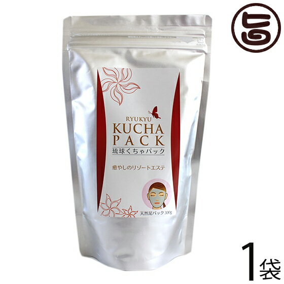 沖縄ウコン販売 琉球くちゃパック 300g×1袋 月桃エキス入り 粉末タイプ 沖縄 土産 人気 クチャ 自然由来 天然泥パック スキンケアのサムネイル