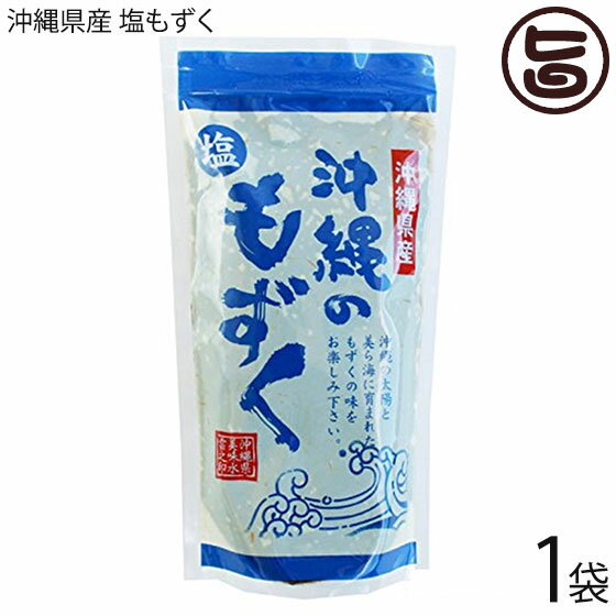 【名称】海藻類 【内容量】250g×1P 【賞味期限】製造日より180日前後 【原材料】もずく(沖縄県産)※一次加工製品ですので、海藻、小エビ、貝などが付着している場合があります。洗いながら取り除いて下さい。 【保存方法】直射日光・高温多湿を避けて常温保存 【お召上がり方】1）もずくをザルに取り出し数回水洗いをします。2）塩が抜けたかどうか口に入れて確かめます。3）塩が抜けていない場合は、水に2〜3分つけてから洗い流して下さい。4）塩辛さが抜けたらOKです。色々な料理を楽しんで下さい。【JANコード】4544181002843 【販売者】株式会社オリーブガーデン（沖縄県国頭郡恩納村） メーカー名 農業生産法人 真常 原産国名 日本 産地直送 沖縄県 商品説明 沖縄の太陽と海に育まれたもずくはビタミン・ミネラル・カルシウムたっぷりです！◆注目成分フコイダンも含有◆ヘルシー食材です。天ぷらはもちろん、スープやサラダ、酢の物でどうぞ。 安全上のお知らせ 一次加工製品ですので、海藻、小エビ、貝などが付着している場合があります。洗いながら取り除いて下さい。ネコポス便で配送予定です着日指定：×不可 ギフト：×不可 ※生産者より産地直送のため、他商品と同梱できません。※納品書・領収書は同梱できません。　領収書発行は注文履歴ページから行えます。 こちらの商品は全国送料無料です