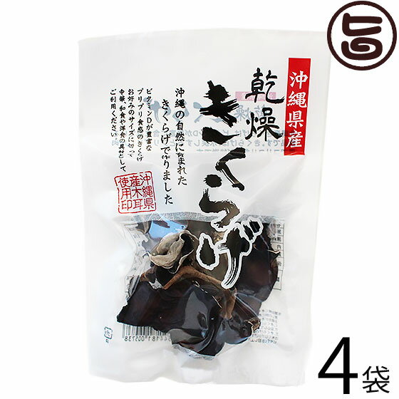 真常 乾燥きくらげ 沖縄県産 12g×4袋 沖縄 土産 人気 国産 木耳 無添加 無農薬 希少 食物繊維豊富