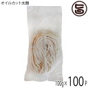 【名称】冷凍オイルカット太麺（米粉麺） 【内容量】100g（以上）×100袋 【賞味期限】解凍後3日 【原材料】米（国産）、冬瓜、トゲドコロ、加工でん粉、増粘剤（キサンタンガム、アルギン酸エステル）、塩 【保存方法】-18度以下の冷凍保存をしてください。 【お召上がり方】1）たっぷりのお湯で7〜8分茹でる。2）手早くザルに取りよく水洗いする。お好みに応じて、ざるうどん・かけうどん等でお召し上がりください。【販売者】株式会社オリーブガーデン（沖縄県国頭郡恩納村） メーカー名 ダイユウ産業 原産国名 日本 産地直送 沖縄県 商品説明 ◆アトピー、小麦・卵・牛乳アレルギーの方でも安心な米粉麺◆多くのアレルギー症状をお持ちの方が安全・安心な食生活を送って頂ければとの想いでアレルゲンフリー製品を開発いたしました。米粉麺は、小麦粉で作られる麺類に比べ、低カロリー・低脂質・低たんぱくで、ダイエットにもおすすめです。アスリート食やダイエットにも適しています。☆★☆★☆◆アレルギーのお子様と一緒に食べるうどん♪この麺はアレルギーフリー専用工場で製造しています。・グルテンフリー・コシがあり美味しい！・安心のノンオイル！◆沖縄特産　クーガ芋・トウガン配合クーガ芋とは栄養価が高く滋養強壮などに良い幻の山芋が、本島中部で栽培されています。沖縄のごく一部の地域で、2000年も前から自生している自然薯の一種で、ヤマノイモ科ヤマノイモ属「クーガ芋（和名：はり芋、トゲドコロヤマイモ）」と言います。トウガンとは冬瓜自体95%が水分な上、カリウムを多く含み、これにはナトリウム（塩分）を排泄する役割があります。肌の健康維持や風邪などに対する抵抗力を高めるビタミンCも含んでいます。 安全上のお知らせ 食物アレルギーに敏感または、アナフィラキシ症状のある方は専門医の指示に従ってお召し上がりください。宅急便：冷凍着日指定：〇可能 ギフト：×不可 ※生産者より産地直送のため、他商品と同梱できません。※納品書・領収書は同梱できません。　領収書発行は注文履歴ページから行えます。 こちらの商品は一部地域が配送不可となります。 配送不可 離島 ※「配送不可」地域へのご注文はキャンセルとなります。