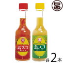 比嘉製茶 島スコ 唐辛子 ピパーツ 各60g×各2本 沖縄 人気 土産 辛味 調味料 ご当地スコ