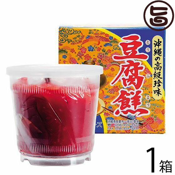 マリンフーズ 豆腐よう 5個入×1箱 沖縄 土産 人気 珍味 とうふ 泡盛漬け 琉球王朝から続く沖縄 ...