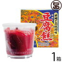 【内容量】5個入り×1箱 【賞味期限】製造日より180日 【原材料】木綿豆腐・泡盛・米麹・砂糖・紅麹・塩化マグネシウム(にがり) 【保存方法】常温　直射日光・高温多湿を避けて保存してください。※開封後は、要冷蔵の上、お早めにお召し上がりください。 【お召上がり方】容器の中に固形の豆腐ようが、入っております。中身を取りだして皿にのせてお箸で、ほんの少しづつ舌先にのせて味わうと、とろけるような微妙な味とコクが、いっぱいに広がります。泡盛、日本酒、ウィスキー等の酒の肴にマッチし正に王者の風格の味を持っています。中身の豆腐ようを召し上がって後に漬け汁が残ります。漬け汁・下地は、捨てないで胡瓜・マスカット・アボガド等にドレッシング代わりにお使いください。焼肉のたれにもニンニクを加えてご賞味ください。【販売者】株式会社オリーブガーデン（沖縄県国頭郡恩納村） メーカー名 マリンフーズ 原産国名 日本 産地直送 沖縄県 商品説明 古代琉球王府では、中国大陸との交易の中で18世紀頃には、すでに豆腐ようは伝来し、琉球王府や貴族等では常に珍味として食し、遠来の客に対し豆腐ようの醍醐味を呈してもてなしとしておりました。尚家におきまして尚泰王の四男、尚順男爵は貴族院議員を務めて政財界でも食通であり、豆腐ようは、世界のキャビアにも劣らぬ高級珍味として称賛されています。◆豆腐ようは、栄養価の高い発酵食品◆琉球王朝時代（日本の鎌倉〜安土桃山時代）交易があった中国から豆腐ようのルーツと言われる乳腐（にゅうふ）が伝えられました。中国の庶民的な食品だった乳腐は塩辛く、クセの強い味でした。豆腐ようは、琉球王朝の宮廷料理人が乳腐から塩分を減らしたり、風味を増すために工夫を重ねた結果、誕生したものです。それから豆腐ようは宮廷料理の逸品として、現在に伝えられてきました。貴族の間で珍重されていました。豆腐ようには良質のたんぱく質、アミノ酸などの成分が豊富に含まれており、栄養価の高い発酵食品として注目されています。チーズやウニのような上品でコクの中に、かすかな泡盛の香り。なめらかな舌触りと濃厚な味は、豆腐ようならではのものです。 安全上のお知らせ ※開封後は冷蔵にて保存し、お早めにお召し上がりください。宅急便：常温着日指定：〇可能 ギフト：×不可 ※生産者より産地直送のため、他商品と同梱できません。※納品書・領収書は同梱できません。　領収書発行は注文履歴ページから行えます。 こちらの商品は全国送料無料です