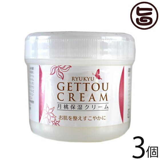 沖縄ウコン販売 月桃保湿クリーム 100g×3個 沖縄 土産 人気 クリーム げっとうエキス 沖縄方言「サンニン」