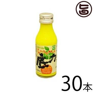 沖縄特産販売 シークヮーサーの底力 (100ml×15本)×2箱 沖縄 土産 人気 果汁ドリンク セラクルミン・ビタミン豊富 シークワーサー 果汁 条件付き送料無料