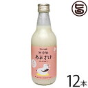 【名称】清涼飲料水 【内容量】400g×12瓶 【賞味期限】製造から12カ月※防腐剤等添加のため開封後は、お早めにお召し上がりください。 【原材料】米麹(国産米)・玄米、米麹：国産米、玄米：国産米 【保存方法】直射日光及び高熱を避け、温度差の無い常温にて保存※一度、栓を開けた甘酒はしっかりと再び栓（蓋）をして冷蔵庫にて保存願います。 【お召上がり方】濃縮タイプではありませんので開栓後、そのままお召し上がりください。冷やしても温めてもおいしくいただけます。 この甘酒はそのままでも美味しいのですが、匂いや味が苦手な方は下記の方法で美味しくいただけます。お試しください。【甘酒のニオイが苦手な人の飲み方】1.ショウガを入れる2.純ココアを入れる3.きな粉を入れる4.はちみつゆずorはちみつレモンを入れる【甘酒の味が苦手な人の飲み方】1.豆乳を入れる2.野菜や果物を入れてスムージーにする【栄養成分表示】100gあたり/123kcal、たんぱく質1.6g、脂質0g、炭水化物29.1g、食塩相当量0g【JANコード】4973808253519 【販売者】株式会社オリーブガーデン（沖縄県国頭郡恩納村） メーカー名 仙醸 原産国名 日本 産地直送 長野県 商品説明 長野県産米の高精白米を使用し、米麹100％で造った本格のあま酒です。あま酒の甘味は100％ブドウ糖で砂糖不使用の自然な甘さです。米のデンプンが麹菌の糖化酸素(アミラーゼ)の力でブドウ糖になったものです。エネルギー源となるブドウ糖の他、ビタミンB1、B2、B6などのビタミン類や必須アミノ酸を豊富に含むため「飲む点滴」とも呼ばれる健康食品です。原材料は全て国産にこだわり砂糖不使用（無加糖）・無添加。体にやさしい自然の味わいを引き出した米麹の自然な甘さをお楽しみください。アルコール0.00％※当製品にアルコールは含まれておりません 安全上のお知らせ 直射日光及び高熱を避け、温度差の無い常温にて保存※一度、栓を開けた甘酒はしっかりと再び栓（蓋）をして冷蔵庫にて保存願います宅急便：常温着日指定：〇可能 ギフト：×不可 ※生産者より産地直送のため、他商品と同梱できません。※納品書・領収書は同梱できません。　領収書発行は注文履歴ページから行えます。 こちらの商品は一部地域が配送不可となります。 配送不可 北海道 配送不可 四国（徳島・香川・高知・愛媛） 配送不可 九州（福岡・佐賀・大分・長崎・熊本・宮崎・鹿児島） 配送不可 沖縄 配送不可 離島 ※「配送不可」地域へのご注文はキャンセルとなります。