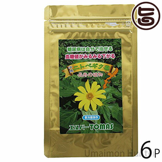 【名称】健康茶 【内容量】1g×10包×6P 【賞味期限】製造日より1年 【原材料】沖縄県産ニトベギク(無農薬) 【保存方法】※開封後は要冷蔵 常温で放置すると変色し成分効果が消えてしまいます。 ティーパックをイオン水に入れた直後のペットボトルも必ず冷蔵庫保存して下さい。 【お召上がり方】アルカリイオン水(pH値8.8〜9.4アルカリ性)2Lペットボトルに、 ニトベギク茶を3包、1包ずつ丸めて入れてください。 冷蔵庫で4時間から6時間保管すると完成です。 その後も冷蔵庫に保管してください。 ティーパックをイオン水に入れた直後はニトベギクのエキスにより黄色くなり、 その後緑色に変化し葉緑素が抽出されます。 植物育成熱度や季節により淡緑色から濃い色になります。 【飲み方】 1日500ml　食前コップ1杯(150ml〜180ml) ※あくまで目安であり、効果や効能を保証するものではありません。 【販売者】株式会社オリーブガーデン（沖縄県国頭郡恩納村） メーカー名 エルバーTOMAS 原産国名 日本 産地直送 沖縄県 商品説明 【こだわりの製造方法】 1.沖縄県産100%のニトベギクは土壌にこだわった無農薬のニトベギクを使用しています。 2.従来のニトベギク抽出方法は煮汁式が一般的でしたが、当方のマイクロ波加熱乾燥法の製造は植物の細胞内のすべての成分が抽出されます。 3.抽出する製造方法が難しく一つ一つの工程を手作業で行っているため大量生産が出来ません。 【注意】 ・うなぎ・大根と食べ合わせが悪い方もいますので合わない場合はご飲用をおやめ下さい。 ・男性の場合、前立腺肥大症治療中の方についてはアルコール類は控えて下さい。 ・山羊汁、すっぽん汁、イカ汁などの強精料理は一時的に排尿障害を発症することがありますので注意して下さい。 ▼こんな方におすすめ 血糖値測定中の方に 体質改善 外食中心の方 日頃ストレスを感じている方に 糖質制限中の方に 不規則で生活習慣が気になる方 毎日の食事が気になる方 ※商品は原料由来の為、製造時期により写真と色合いが多少異なる場合がございます。ネコポス便で配送予定です着日指定：×不可 ギフト：×不可 ※生産者より産地直送のため、他商品と同梱できません。※納品書・領収書は同梱できません。　領収書発行は注文履歴ページから行えます。 こちらの商品は全国送料無料です