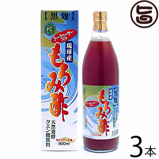 北琉興産 もろみ酢 (シークヮーサー入り) 900ml×3本 沖縄 土産 人気 健康飲料 黒麹 アミノ酸 クエン酸豊富