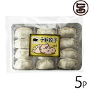 エルパソ どろぶた 子豚 餃子 12個入×5P 北海道 土産 人気 お取り寄せ食材 オリジナルの放牧豚使用 ギョウザ 惣菜 焼くだけ