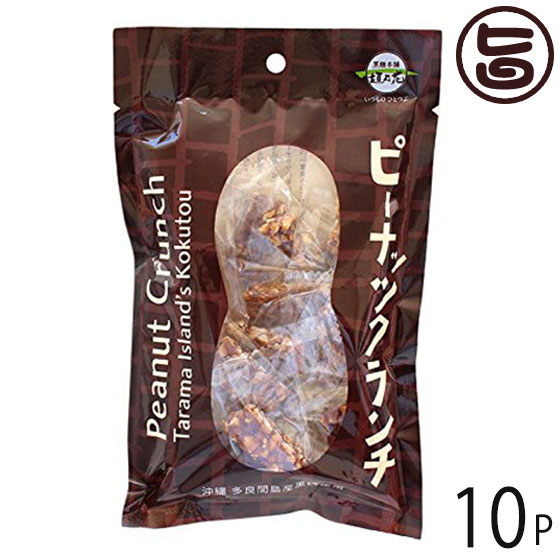 黒糖本舗垣乃花 ピーナッツクランチ 60g 小袋入り×10袋 沖縄 お菓子 個包装 豆菓子 黒糖 ミ ...