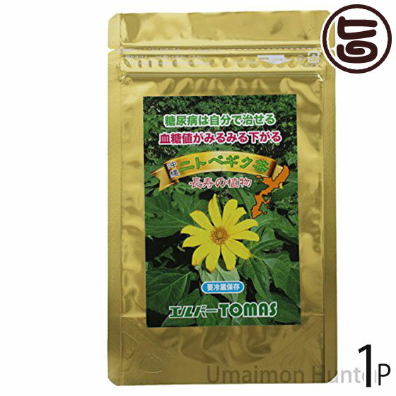 【名称】健康茶 【内容量】1g×10包×1P 【賞味期限】製造日より1年 【原材料】沖縄県産ニトベギク(無農薬) 【保存方法】※開封後は要冷蔵 常温で放置すると変色し成分効果が消えてしまいます。 ティーパックをイオン水に入れた直後のペットボトルも必ず冷蔵庫保存して下さい。 【お召上がり方】アルカリイオン水(pH値8.8〜9.4アルカリ性)2Lペットボトルに、 ニトベギク茶を3包、1包ずつ丸めて入れてください。 冷蔵庫で4時間から6時間保管すると完成です。 その後も冷蔵庫に保管してください。ティーパックをイオン水に入れた直後はニトベギクのエキスにより黄色くなり、 その後緑色に変化し葉緑素が抽出されます。 植物育成熱度や季節により淡緑色から濃い色になります。【飲み方】 1日500ml　食前コップ1杯(150ml〜180ml) ※あくまで目安であり、効果や効能を保証するものではありません。【販売者】株式会社オリーブガーデン（沖縄県国頭郡恩納村） メーカー名 景輝企画 原産国名 日本 産地直送 沖縄県 商品説明 【こだわりの製造方法】1.沖縄県産100%のニトベギクは土壌にこだわった無農薬のニトベギクを使用しています。2.従来のニトベギク抽出方法は煮汁式が一般的でしたが、当方のマイクロ波加熱乾燥法の製造は植物の細胞内のすべての成分が抽出されます。3.抽出する製造方法が難しく一つ一つの工程を手作業で行っているため大量生産が出来ません。【注意】・うなぎ・大根と食べ合わせが悪い方もいますので合わない場合はご飲用をおやめ下さい。・男性の場合、前立腺肥大症治療中の方についてはアルコール類は控えて下さい。・山羊汁、すっぽん汁、イカ汁などの強精料理は一時的に排尿障害を発症することがありますので注意して下さい。▼こんな方におすすめ血糖値測定中の方に体質改善外食中心の方日頃ストレスを感じている方に糖質制限中の方に不規則で生活習慣が気になる方毎日の食事が気になる方※商品は原料由来の為、製造時期により写真と色合いが多少異なる場合がございます。ネコポス便で配送予定です着日指定：×不可 ギフト：×不可 ※生産者より産地直送のため、他商品と同梱できません。※納品書・領収書は同梱できません。　領収書発行は注文履歴ページから行えます。 こちらの商品は全国送料無料です