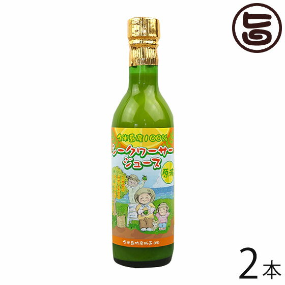 沖縄県 久米島産 手搾りのシークワーサージュース 原液 360ml×2本 沖縄 土産 人気 ノビレチンのサムネイル