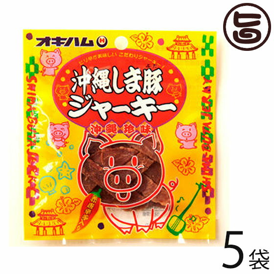 オキハム 沖縄しま豚ジャーキー 12g×5袋 沖縄 土産 人気 珍味 おつまみ おやつ 沖縄県産豚肉使用 送料無料のサムネイル