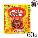 オキハム 沖縄しま豚ジャーキー 12g×60袋 沖縄 土産 人気 珍味 おつまみ おやつ 沖縄県産豚肉使用