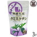 比嘉製茶 沖縄県産 クミスクチン粒 150粒入り×3袋 沖縄 土産 国産 サプリメント