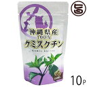 比嘉製茶 沖縄県産 クミスクチン粒 150粒入り×10袋 沖縄 土産 国産 サプリメント