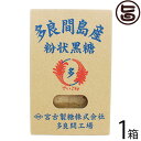 黒糖本舗垣乃花 多良間島産 粉末黒糖 200g×1箱 純黒糖