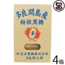 黒糖本舗垣乃花 多良間島産 粉末黒糖 200g×4箱 純黒糖