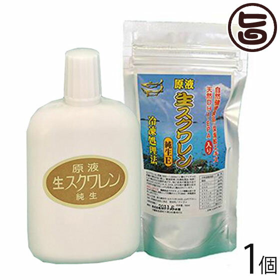 原液生スクワレン 80ml ×1個 沖縄 希少 美容 健康管理 珍しい