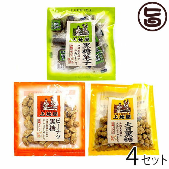 選べる黒糖菓子 3個セット×4セット 沖縄 人気 お土産 定番 お得 ナッツ 大豆 黒砂糖