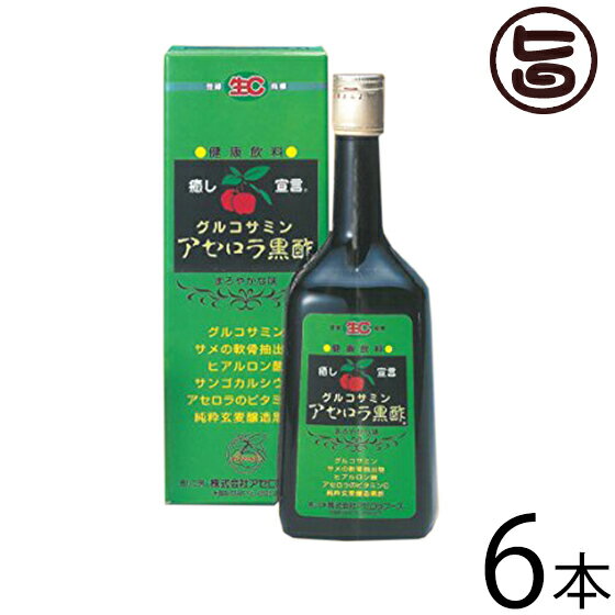 【内容量】720ml×6本 【賞味期限】 製造日より1年間 【原材料】大麦黒酢、アセロラ（沖縄県本部産）、グルコサミン、サメ軟骨抽出物、サンゴカルシウム、ヒアルロン酸 【保存方法】 直射日光、高温多湿を避け常温で保存。開栓後は、10℃以下で保存してください。 【グルコサミンとは】 軟骨はコンドロイチン硫酸とコラーゲン、水分などを主成分に構成されています。コラーゲンは強靭な張力がありますが栄養分を取り込む能力はなく、コンドロイチン硫酸の強力な保水力がその役割をはたすことで充分な機能を発揮します。 グルコサミンは体内においてコンドロイチン硫酸の合成を活発にさせ、加齢と共に進む軟骨の退化や磨耗を抑え再生させる働きをします。 【お召上がり方】 1日2〜3回、10〜15mlを目安に水で薄めて、食後・起床後・就寝前などに、体調に合わせて適度に お召し上がり下さい。氷を浮かべると更に飲みやすくなります。※水等で薄めたらすぐにお飲み下さい。沈殿物は成分の一部ですのでボトルをよく振ってからお召し上がり下さい。 【栄養成分表示】エネルギー：90kcal、たんぱく質：2.7g、脂質：0.4g、炭水化物：16.4g、ナトリウム：83mg、グルコサミン：3210mg、サメの軟骨抽出物：680mg、ヒアルロン酸：120mg、サンゴカルシウム：150mg、ビタミンC：770mg【JANコード】4909388015285 【販売者】株式会社オリーブガーデン（沖縄県国頭郡恩納村） メーカー名 アセロラフーズ 原産国名 日本 産地 関西地方 県名 和歌山県 受賞歴 モンドセレクション金賞受賞(2010年,2011年,2012年,2013年,2014年) 産地直送 和歌山県 商品説明 アセロラ黒酢の力。 ビタミンCの王様「アセロラ」。サクランボの様な小さい実の一つにレモン50個分のビタミンCを含んでいます。 国内唯一の産地沖縄で無農薬栽培したアセロラ果実を、ビタミンCの含有量が最も多い時期に一粒一粒手で摘み取り、純粋玄麦（精白されていない玄麦で、もみや胚芽もそのまま）で醸造した黒酢に長期間醸成させました。 必須アミノ酸・ミネラル分を豊富に含み、天然ビタミンCをたっぷり安定溶存させた「アセロラ黒酢」は腸の蠕動運動を盛んにし血流・血圧を安定させ、肌の若さを保つなどの作用があり、あなたの健康増進の力になります。 さらにパワーアップ！ グルコサミン・サメの軟骨抽出物・ヒアルロン酸・サンゴカルシウムを特別配合！！ 高齢化にともない発生する関節の痛み「変形関節症」は、軟骨の磨耗・退化によって生じます。 グルコサミンはコンドロイチン硫酸（当製品にはサメの軟骨抽出 物を配合）を体内で生成させることにより、軟骨の磨耗・退化をおさえ、再生に導く機能をもっていますが、更にヒアルロン酸・サメの軟骨抽出物との再生三成分、及びサンゴカルシウムを同時摂取する事による相乗作用が、黒酢と共に飲用し吸収効率を高めることであなたの関節をサポートします。宅急便：常温着日指定：〇可能 ギフト：×不可 ※生産者より産地直送のため、他商品と同梱できません。※納品書・領収書は同梱できません。　領収書発行は注文履歴ページから行えます。 こちらの商品は一部地域が配送不可となります。 配送不可 離島 ※「配送不可」地域へのご注文はキャンセルとなります。