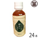 【名称】 清涼飲料水 【内容量】 195ml×24本 【賞味期限】 製造日より540日 ※開封後は冷蔵庫に保存してお早めにお召し上がり下さい。 【原材料】 玄米、米ぬか、青パパイヤ、こんぶ、もずく 【保存方法】 直射日光・高温多湿を避けて保存 ※開封後は要冷蔵(10℃以下) 【お召上がり方】 1日に10ml〜30mlを目安にご利用ください。 お水、お茶、コーヒー、ジュースなどに入れてお召し上がり下さい。 【販売者】 株式会社オリーブガーデン（沖縄県国頭郡恩納村） メーカー名 株式会社熱帯資源植物研究所 原産国名 日本 産地直送 沖縄県 商品説明 『萬寿のしずく』は、沖縄で古くから食されてきた“長寿食材”を厳選して作られた健康飲料です。 自社農場で育てた有機栽培の青パパイヤをはじめ、玄米、米ぬか、こんぶ、もずくの5つの食物原料を、有用微生物群(EM)を使った独自の技術で発酵・熟成し抽出された健康エキス。 発酵飲料なのに水のように無味無臭に近く、お子様からご年配の方まで皆さまの健康づくりにお役立ていただけます。 毎日少量を飲むことで健康生活をサポートします。 『萬寿のしずく』は琥珀色の健康エキス。 この琥珀色こそメラノイジンの一種、 PAC（パック）と呼ばれる健康成分です。 抗酸化作用、食物繊維類似作用があるとされています。 このPACの働きを解明するため臨床試験を行ったところ、糖尿病および脂質異常症の患者さんで 尿中の酸化ストレス指標が減少傾向を示しました。 PACの継続摂取が患者さんの効酸化能を高め、好影響をもたらすことが示唆されました。 ミネラルは心と身体の健康を保つ大切な栄養素です。 『萬寿のしずく』には自然由来の多種多様な微量ミネラルが含まれています。 食生活だけでは摂取が難しいミネラルを毎日少しずつ補い、健康な毎日をサポートします。 沖縄ではオレンジ色に熟す前の青いパパイヤを野菜として食し、昔から長寿食材「万寿瓜（マンジューイ）」と いわれ人々に親しまれてきました。 『萬寿のしずく』は自社農場で大切に栽培したこの青パパイヤをはじめ、 北陸産有機JAS認定の玄米・米ぬか、北海道産こんぶ、沖縄産もずく、すべて国産の厳選された素材を使用しています。 『萬寿のしずく』の原料はこの5つの素材と水だけ。 保存料など添加物は一切加えていません。 すべて自然・植物由来の健康エキスです。 『萬寿のしずく』はほとんど無味無臭。 一日の飲料も10〜30mlと少量です。 そのままではもちろん、 お茶やジュースなど、お好みの飲み物に入れても味を邪魔しません。 また加熱しても栄養成分に変化がありませんので、炊飯やお料理の際に加えていただくこともできます。宅急便：常温着日指定：〇可能 ギフト：×不可 ※生産者より産地直送のため、他商品と同梱できません。※納品書・領収書は同梱できません。　領収書発行は注文履歴ページから行えます。 こちらの商品は一部地域が配送不可となります。 配送不可 離島 ※「配送不可」地域へのご注文はキャンセルとなります。