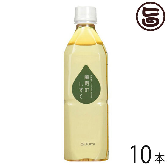 萬寿のしずく 500ml 1ケース(20本入) 沖縄 ドリンク 青パパイヤ ノンカロリー ミネラル 健康管理 送料無料