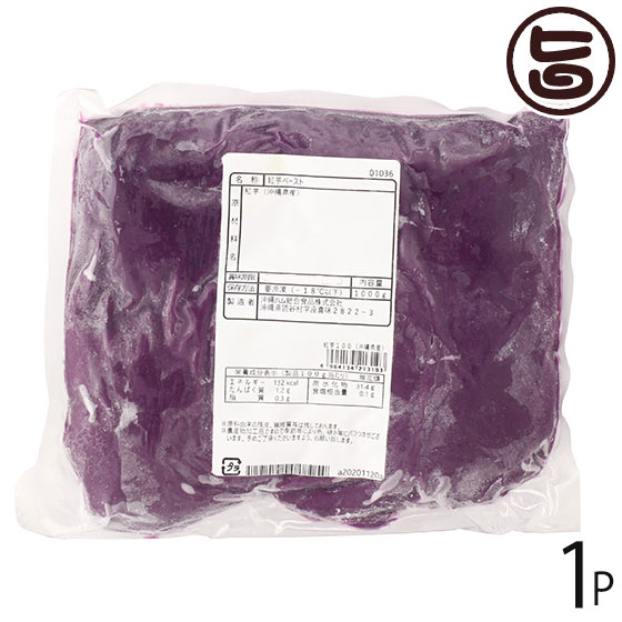 沖縄県産 紅芋ペースト 1kg×1P オキ