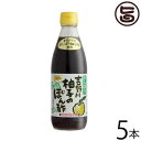 さめうらフーズ 吉野川 柚子のぽん酢 360ml×5本 高知県 土産 人気 ポン酢 付けダレ ユズ 水炊き・しゃぶしゃぶ・湯豆腐に