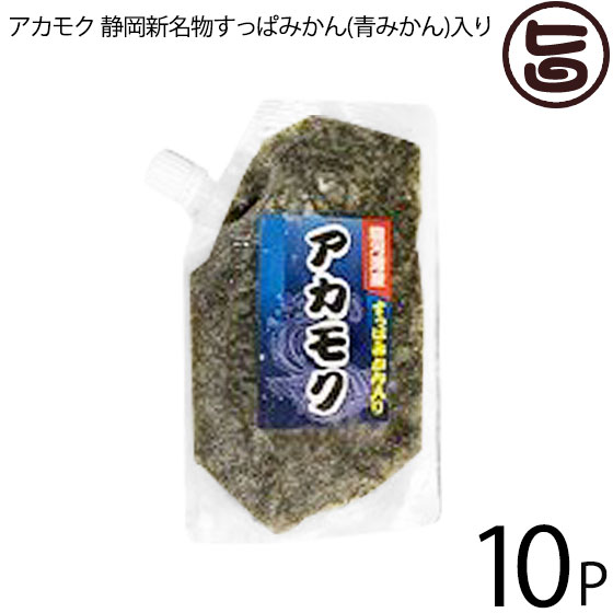 おいしい産業 駿河湾 アカモク とろろ 醤油みかん味 120g 10P 静岡県 土産 人気 海とろろ すっぱみかん ご飯のお供 フコイダン 食物繊維 ミネラル