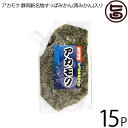 【名称】海藻 【内容量】120g×15袋 【賞味期限】製造日より冷凍で360日　解凍後冷蔵で10日 【原材料】駿河湾産アカモク、醤油、発酵調味料、水飴、かつおエキス、昆布エキス、みかんエキス　※一部に大豆・小麦を含む 【保存方法】-18℃以下で保存 【お召上がり方】そのまま召し上がっていただけます。ご飯や納豆、お刺身にかけたり、うどん・そばなどの麺類と併せてもおいしいです。【JANコード】4580046870257 【販売者】株式会社オリーブガーデン（沖縄県国頭郡恩納村） メーカー名 おいしい産業 原産国名 日本 産地直送 静岡県 商品説明 化学調味料不使用・添加物不使用・無着色！天然物です。駿河湾で獲れたアカモクをを茹でてミンチにし特製の旨味醤油と静岡名物のすっぱみかんで味付けしています。さっぱりタイプです。そのまま召し上がっていただけます。ご飯や納豆、お刺身にかけたり、うどん・そばなどの麺類と併せても、サラダのドレッシングとしてご利用いただいてもおいしいです。フコイダン・フコキサンチン・食物繊維・カルシウム・ミネラルなど高い栄養価で今注目されています。ネバネバシャキシャキの食感をお楽しみください！ご飯などのお供に最適です。 安全上のお知らせ お手元に届いたらすぐに冷凍庫に入れて保存してください。品質が落ちてしまうため、解凍後は再冷凍をせずに食べきるようにお願いいたします。宅急便：冷凍着日指定：〇可能 ギフト：×不可 ※生産者より産地直送のため、他商品と同梱できません。※納品書・領収書は同梱できません。　領収書発行は注文履歴ページから行えます。 記載のない地域は送料無料（送料は個数分で発生します） こちらの商品は一部地域で別途送料のお支払いが発生します。「注文確定後の注文履歴」や当店の件名に[重要]とあるメールでご確認ください。 ＋795円 北海道 ＋255円 北東北（青森・秋田・岩手） ＋205円 九州（福岡・佐賀・大分・長崎・熊本・宮崎・鹿児島） ＋795円 沖縄 配送不可 離島 ※「配送不可」地域へのご注文はキャンセルとなります。 ※大量注文をご検討のお客様は、ご注文前にお問い合わせください。