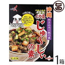 南都物産 イカ墨じゅ〜しぃの素(2〜3人前)×1箱 沖縄 土産 人気 ご飯の素 味付き 具入り パスタやリゾットなどの調味料としても