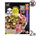 南都物産 イカ墨じゅ〜しぃの素(2〜3人前)×2箱 沖縄 土産 人気 ご飯の素 味付き 具入り パスタやリゾットなどの調味料としても
